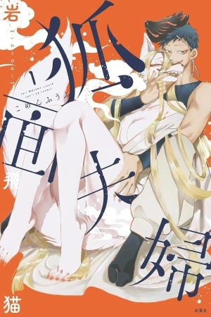 Portada de Komen Fuufu