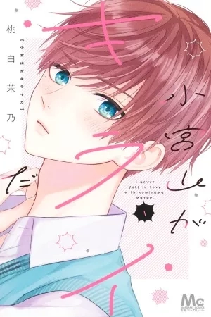 Portada de Komiyama ga Kirai da