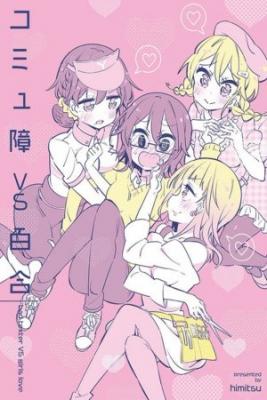 Portada de Komyushou Vs Yuri