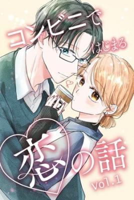 Portada de Konbini Baito No Gyaru Ga Kininaru Kyaku To Chikazuku Hanashi