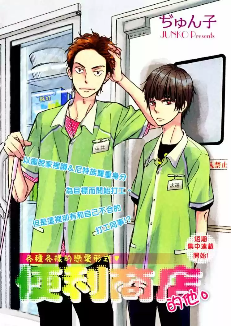 Portada de Konbini Kun Yaoi
