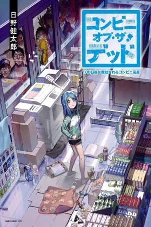 Portada de Konbini of the Dead