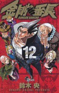 Portada de Kongoh Bancho