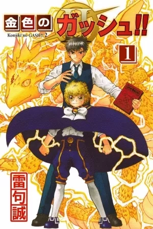 Portada de Konjiki No Gash Bell!! 2
