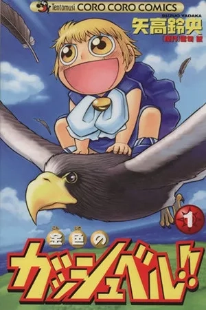 Portada de Konjiki No Gash Bell!! (Yadaka Suzuo)