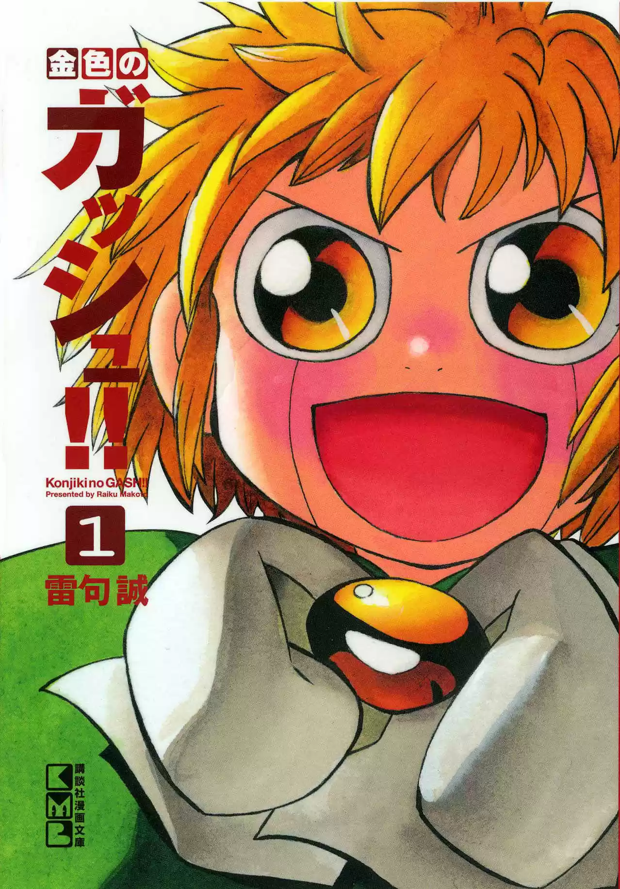 Portada de Konjiki No Gash Gaiden