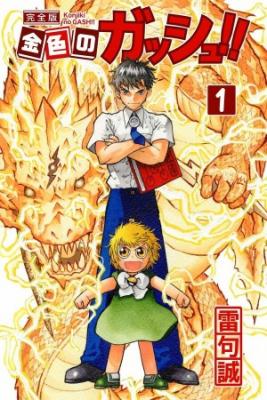 Portada de Konjiki No Gash