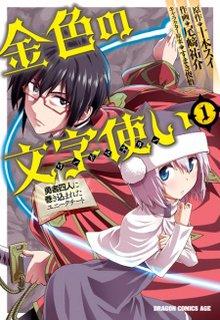 Portada de Konjiki No Word Master Yuusha Yonin Ni Makikomareta Unique Cheat