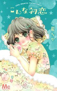 Portada de Konna Hatsukoi