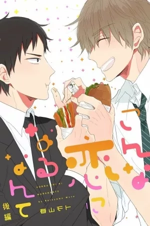 Portada de Konna Koi ni Narunante