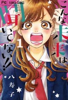 Portada de Konna Mirai Wa Kiitenai