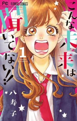 Portada de Konna Mirai Wa Kitenai