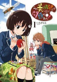 Portada de Kono Bijutsubu Ni Wa Mondai Ga Aru