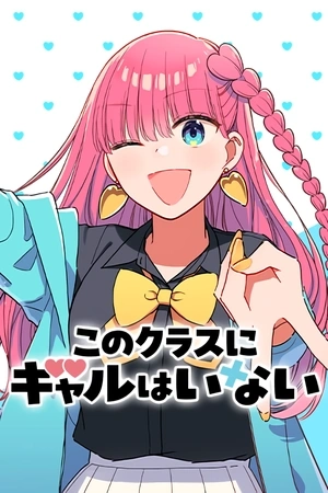 Portada de Kono Class ni Gal wa Inai