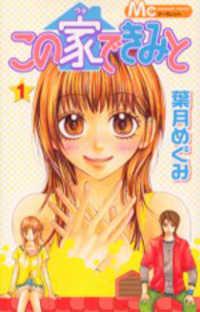 Portada de Kono Ie De Kimi To