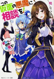 Portada de Kono Kamen No Akuma Ni Sodan Wo