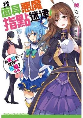 Portada de Kono Kamen No Akuma Ni Sodanwo