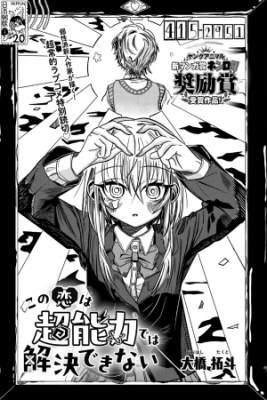 Portada de Kono Koi Wa Chonouryoku De Wa Kaiketsu Dekinai