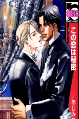 Portada de Kono Koi Wa Himitsu
