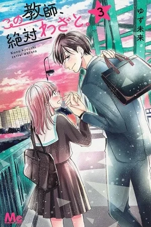 Portada de Kono Kyoushi, Zettai Wazato