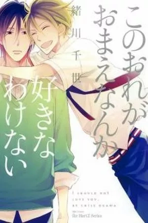 Portada de Kono Ore ga Omae Nanka Suki na Wakenai