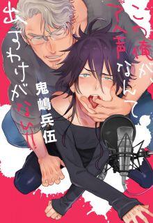Portada de Kono Orega Ahe Goe Nante Dasu Wake Ga Naai