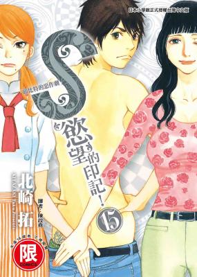 Portada de Kono S O Mi Yo Cupid No Itazura