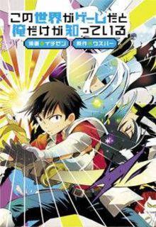 Portada de Kono Sekai Ga Game Da To Ore Dake Ga Shitteiru
