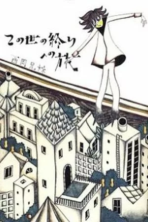 Portada de Kono Sekai no Owari e no Tabi