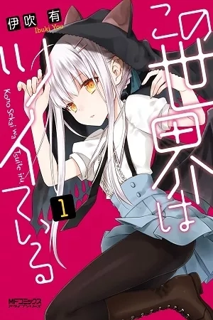 Portada de Kono Sekai wa Tsuite iru