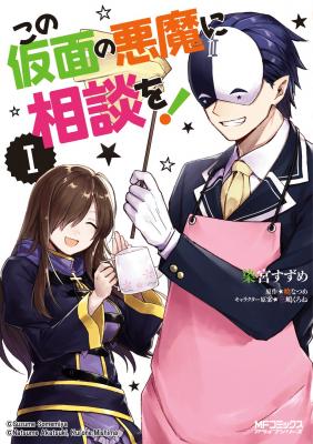 Portada de Kono Subarashii Sekai Ni Shukufuku Wo Spin Off Kono Kamen No Akuma Ni Soudan Wo