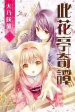 Portada de Konohanatei Kitan