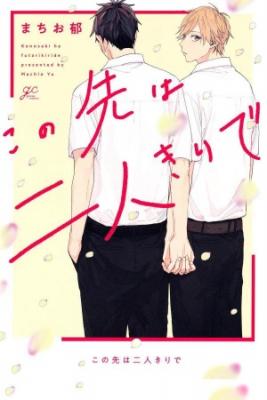 Portada de Konosaki Wa Futarikiride