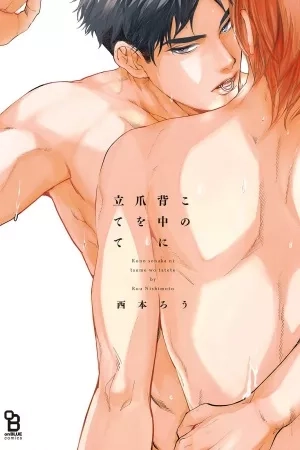 Portada de Konosenaka ni Tsume wo Tatete