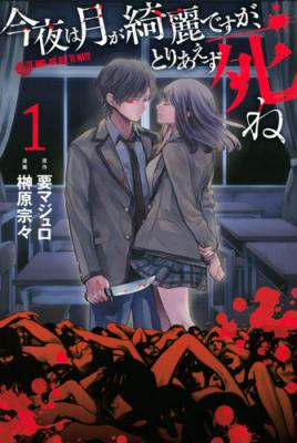 Portada de Konya Wa Tsuki Ga Kirei Desu Ga Toriaezu Shine