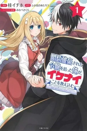 Portada de Konyaku Haki sareta Reijou wo Hirotta Ore ga, Ikenai Koto wo Oshiekomu