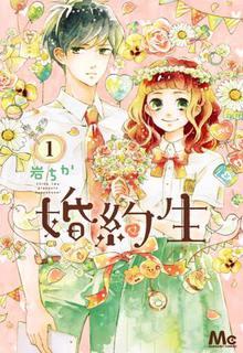 Portada de Konyakusei