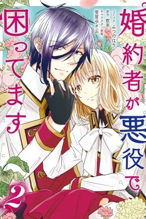 Portada de Konyakusha ga Akuyaku de Komattemasu