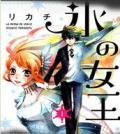 Portada de Koori No Joou