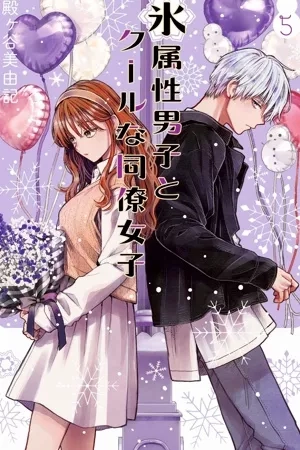 Portada de Koori Zokusei Danshi to Cool na Douryo Joshi