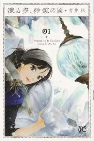 Portada de Kooru Sora, Sakou no Kuni