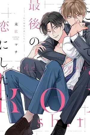 Portada de Kore de Saigo no Koi ni shitai