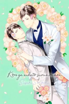Portada de Kore Ga Aidato Surunonara