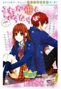 Portada de Kore Ga Koi To Iunaraba