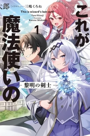 Portada de Kore ga Mahoutsukai no Kirifuda
