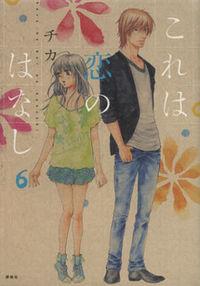 Portada de Kore Wa Koi No Hanashi