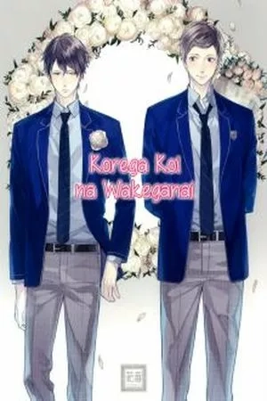 Portada de Korega Koi na Wakeganai
