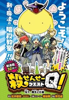 Portada de Koro Sensei Q
