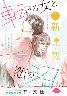 Portada de Korogaru Onna To Koi No Numa
