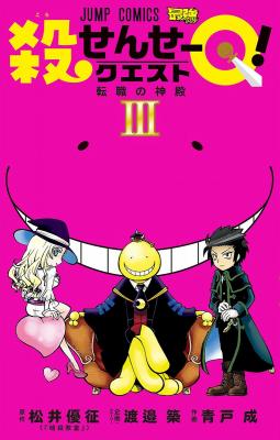 Portada de Korosensei Quest